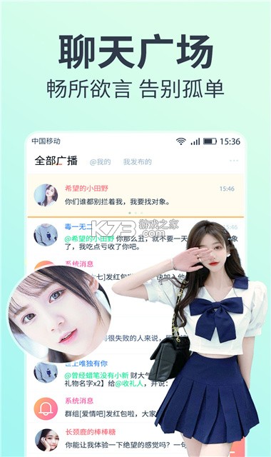 遇见爱交友 v2.0.2 安卓app下载 截图