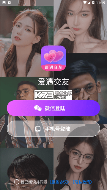 遇见爱交友 v2.0.2 安卓app下载 截图