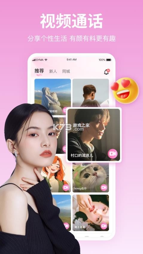 遇见爱交友 v2.0.2 安卓app下载 截图
