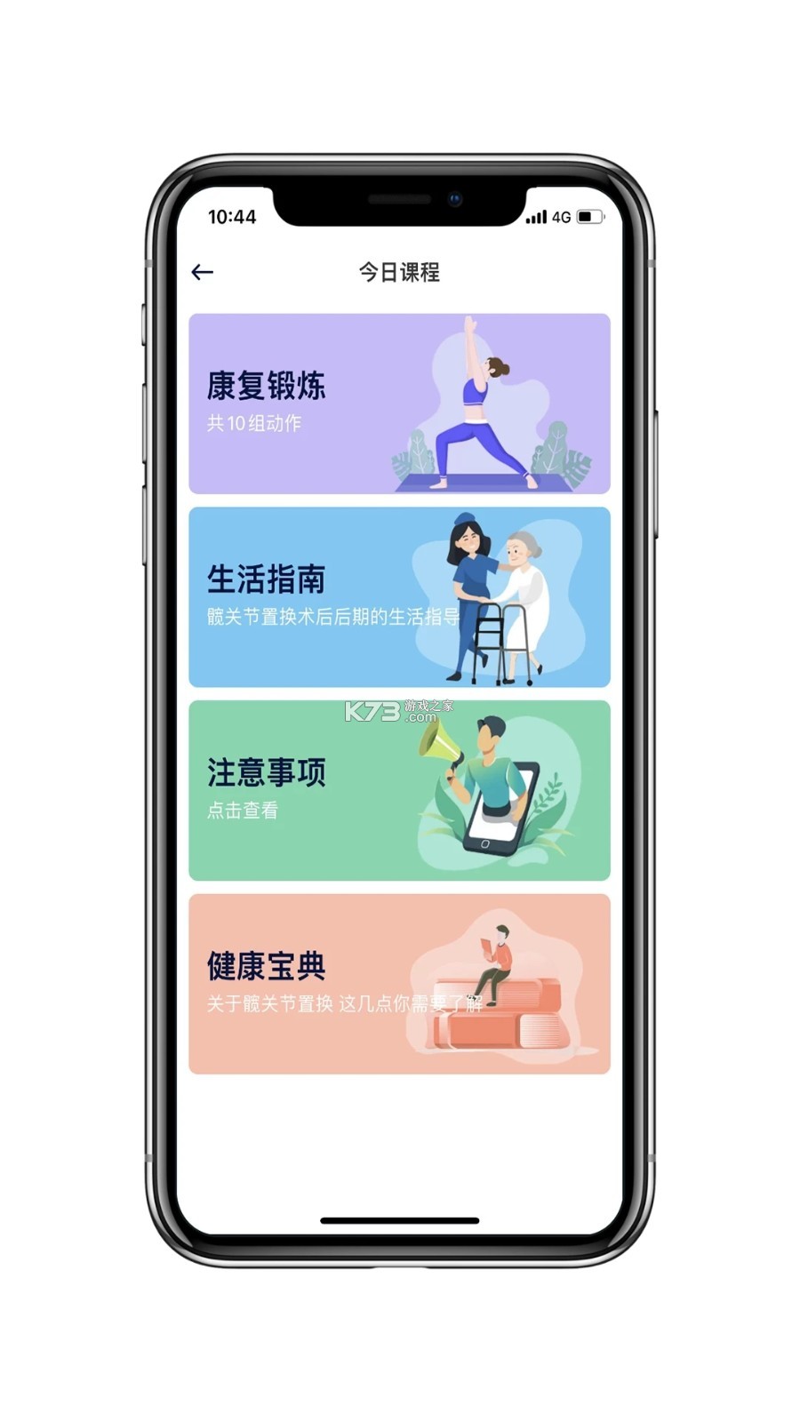 安心伴行 v1.2.7 下载官方版 截图