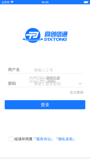 信通云 v3.2.1 app下载免费 截图