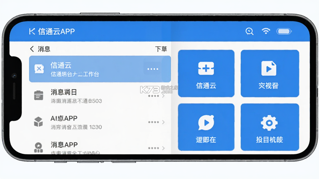 信通云 v3.2.1 app下载免费 截图