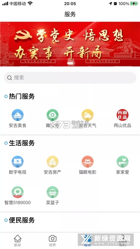 爱安吉 v3000.8.9 app下载