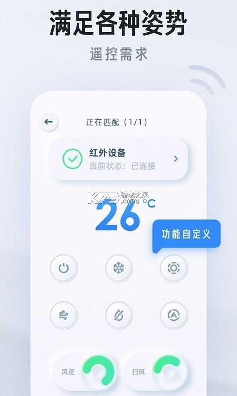家用万能遥控器 v5.5 下载手机版