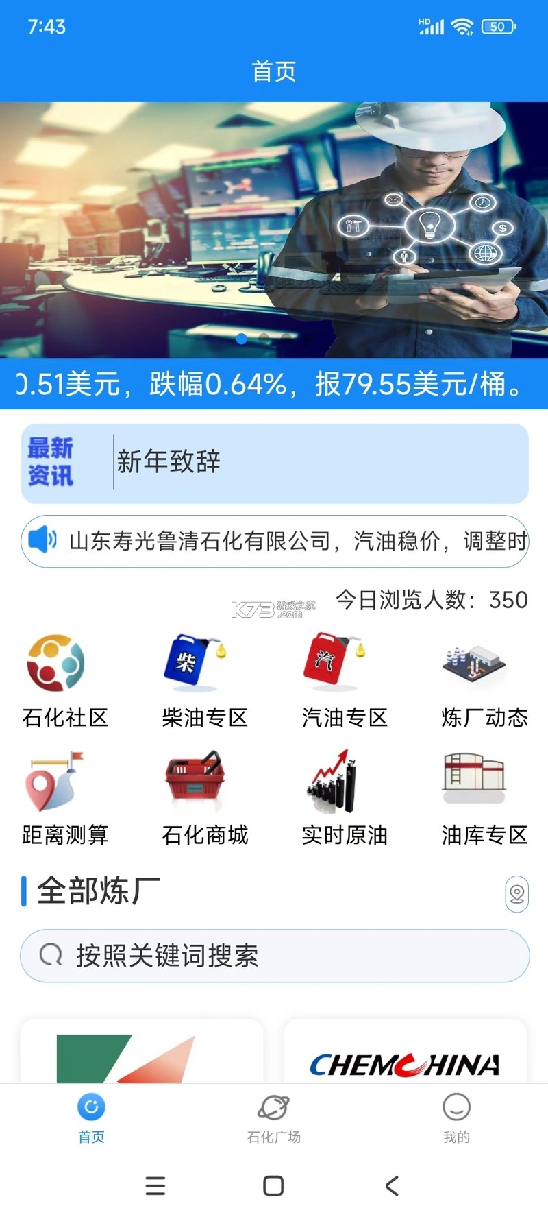炼厂汇 v2.14 安卓app下载 截图