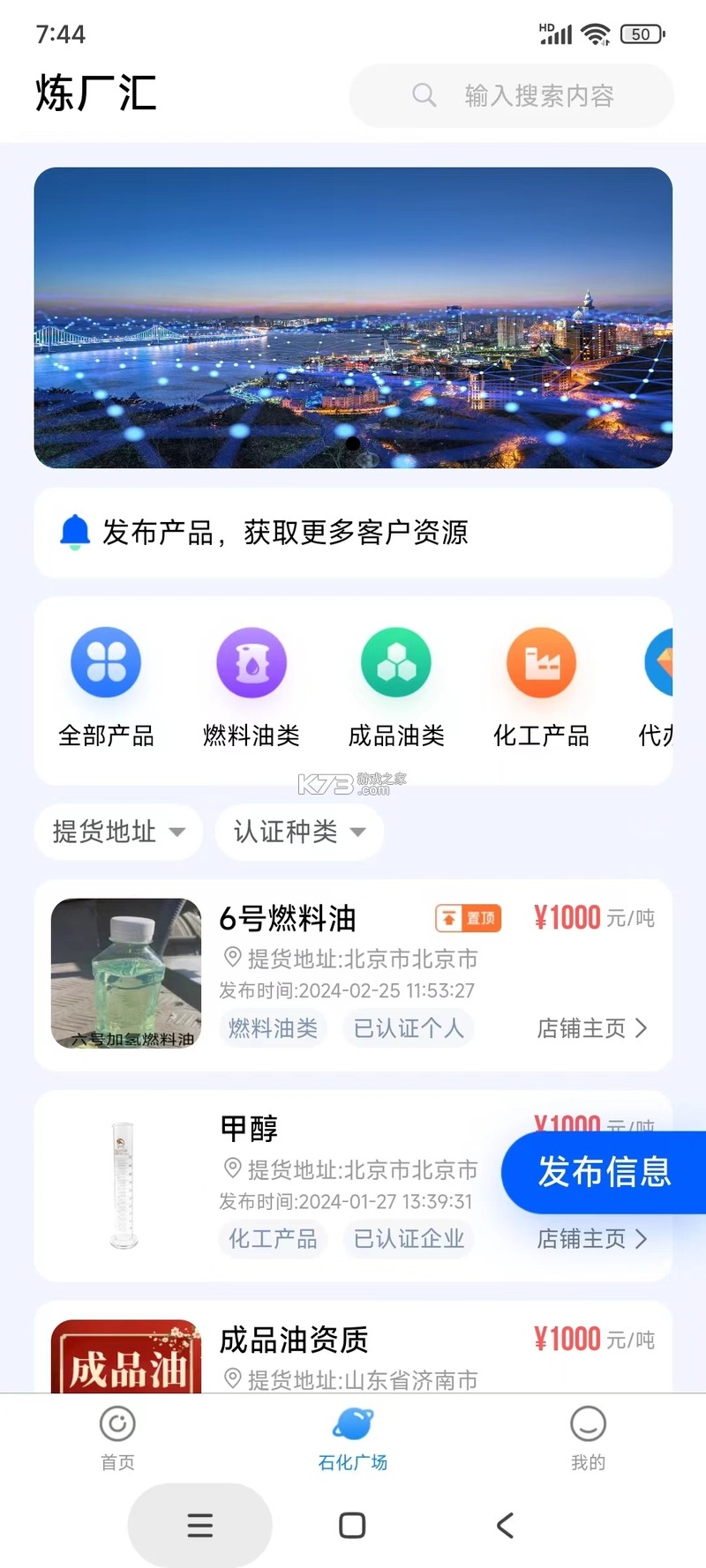 炼厂汇 v2.14 安卓app下载 截图