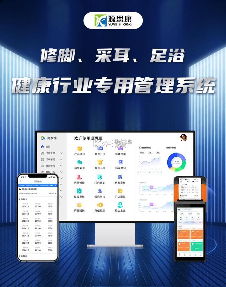 源思康管家 v1.2.4 安卓app下载 截图