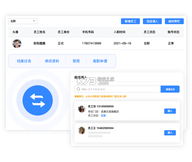 源思康管家 v1.2.4 安卓app下载 截图