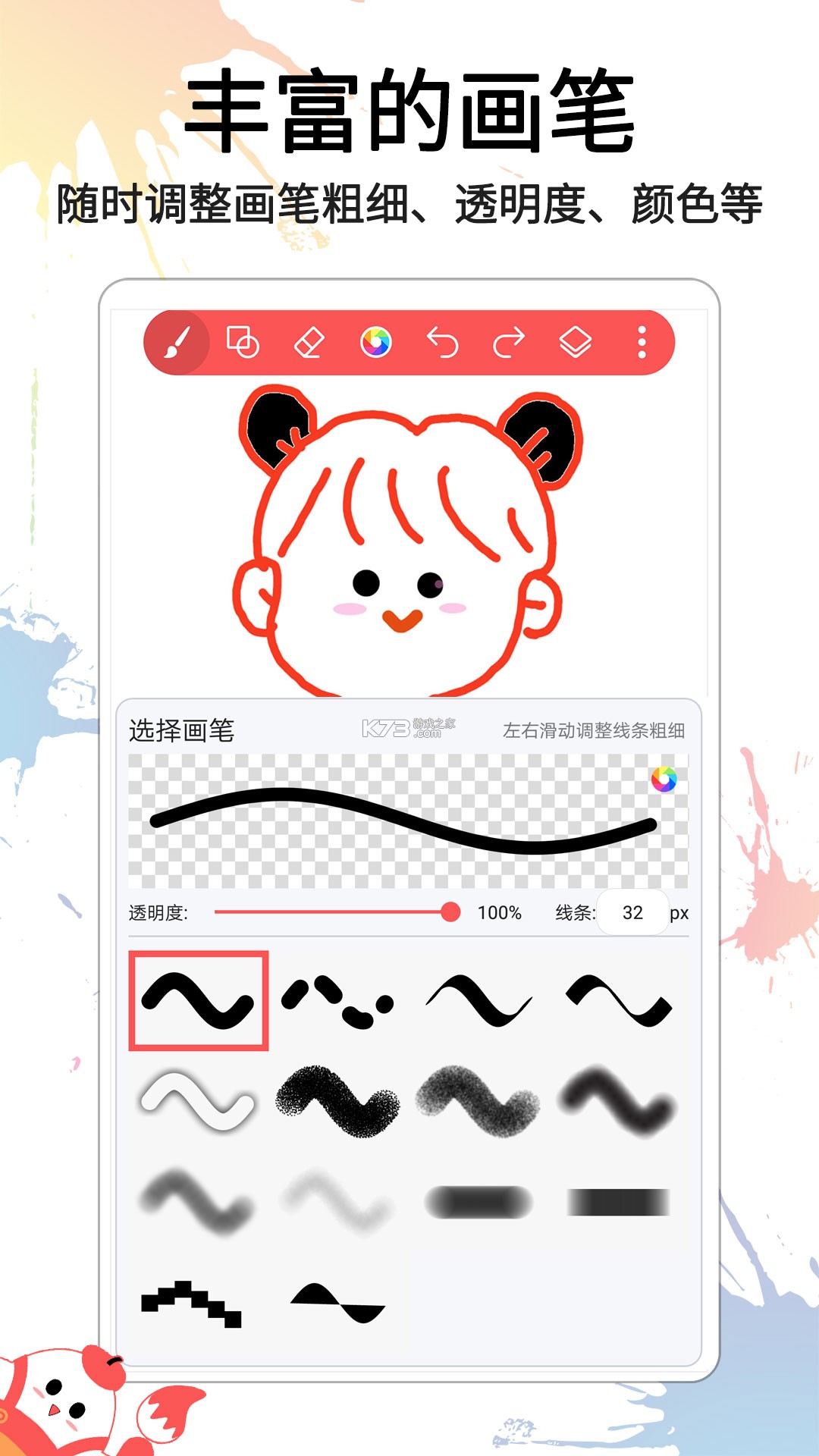 小涂画 v6.4.0 下载官方版 截图