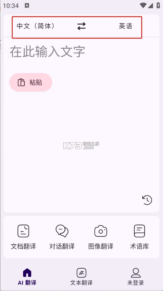 深语翻译 v1.5.8 app下载 截图