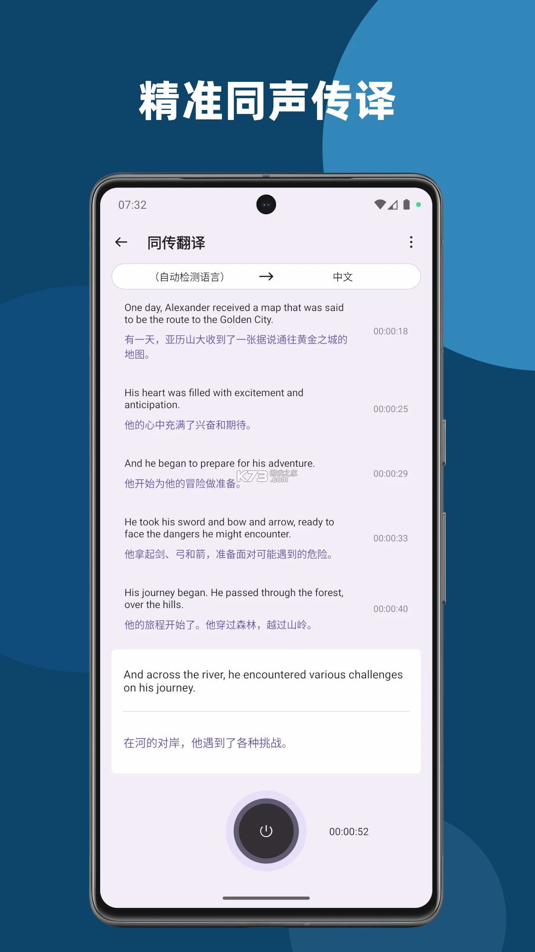 深语翻译 v1.5.8 app下载 截图