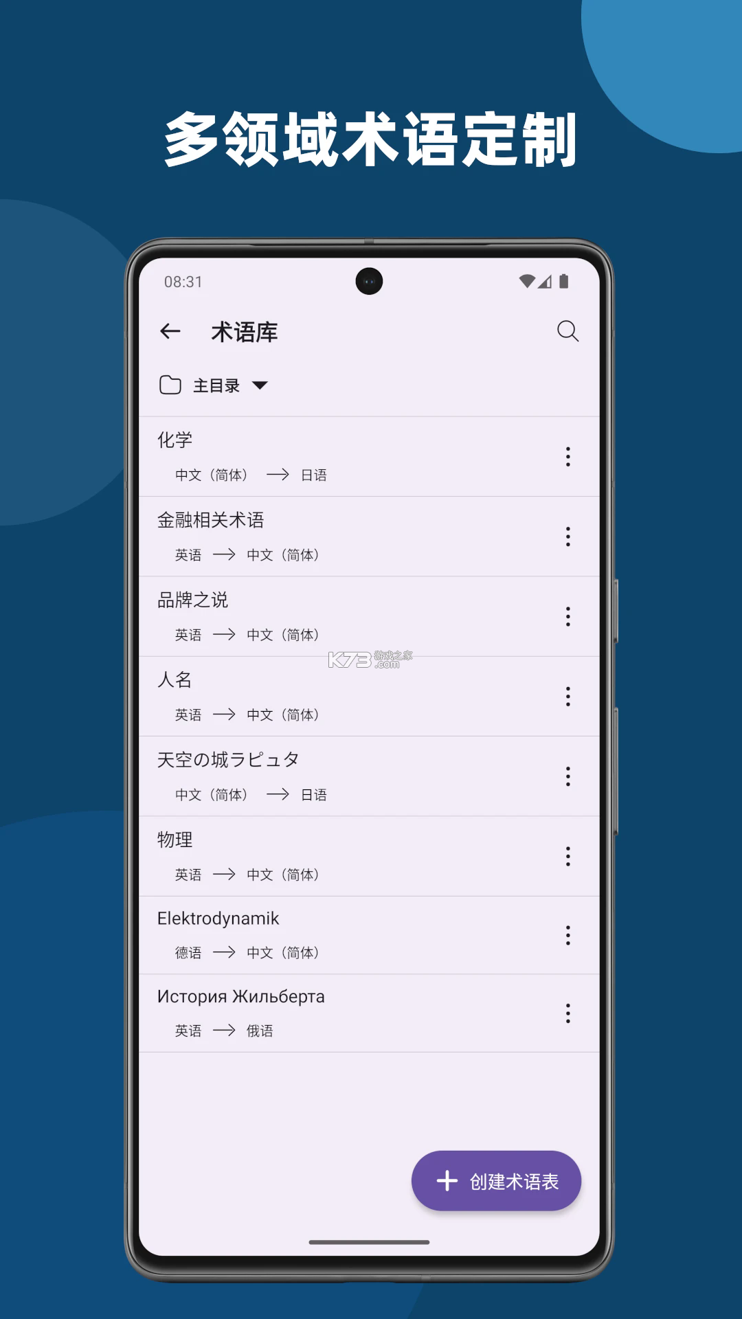 深语翻译 v1.5.8 app下载 截图