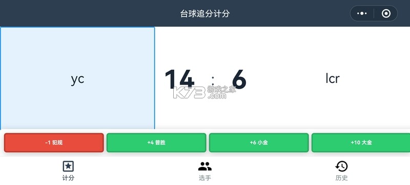 极分台球计分大屏 v1.0.4 下载官方版