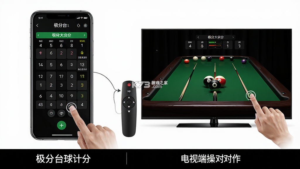 极分台球计分大屏 v1.0.4 下载官方版