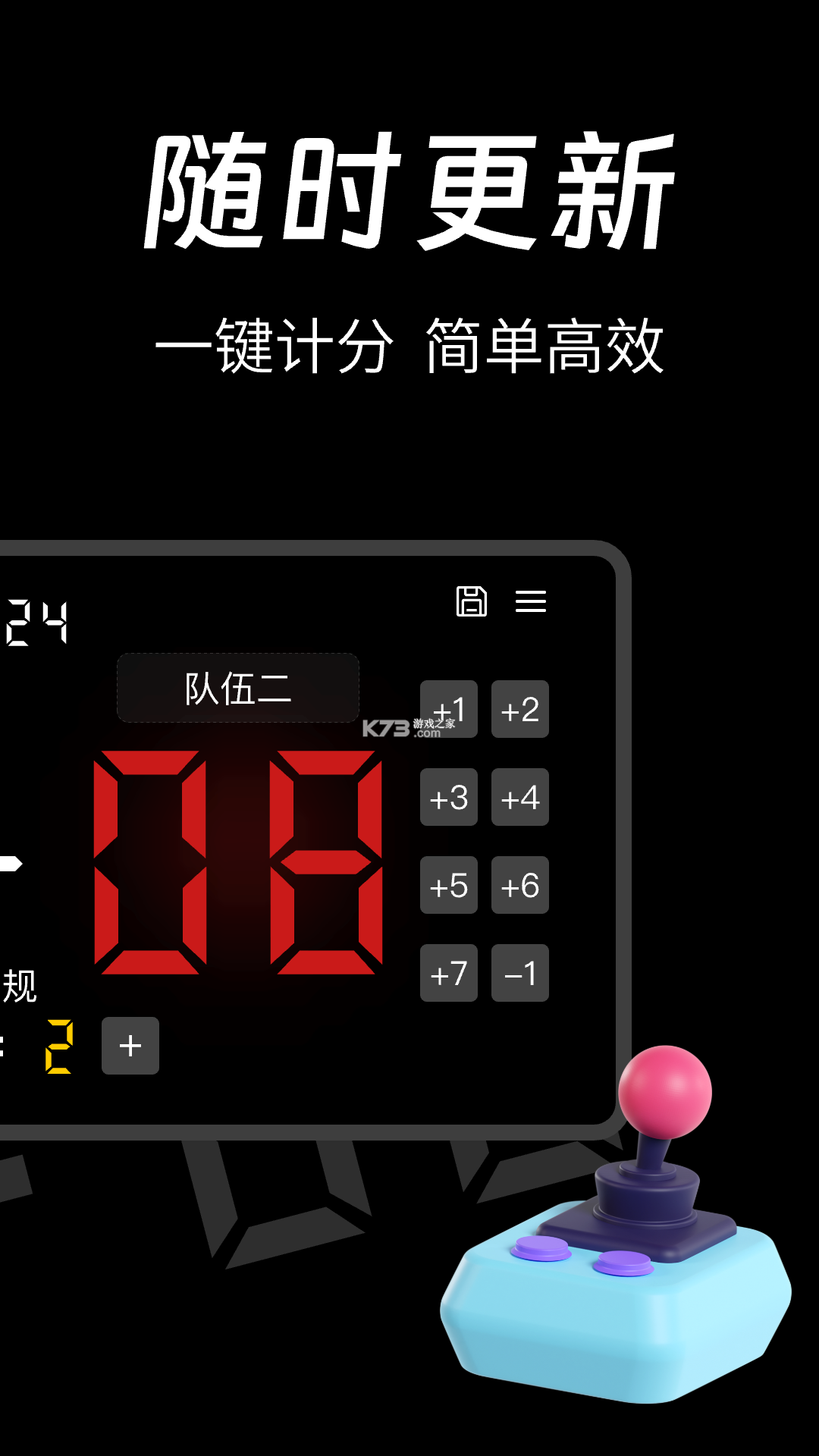 极分台球计分大屏 v1.0.4 下载官方版 截图