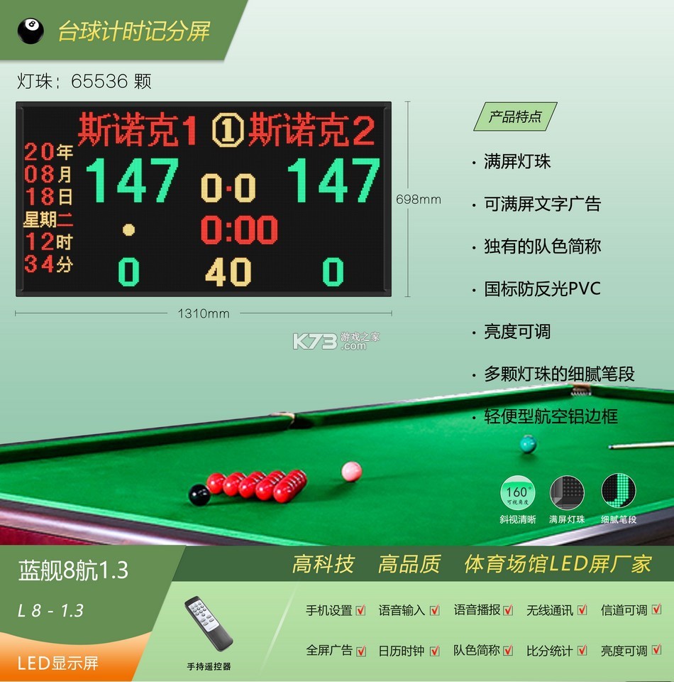 极分台球计分大屏 v1.0.4 下载官方版 截图