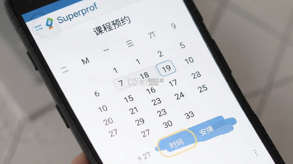 Superprof(超级老师) v2.0.37 下载官方版 截图