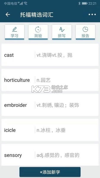 速词 v1.5.0 app下载 截图