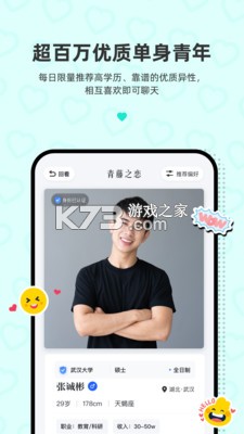 青藤之恋 v5.62.0 app下载 截图