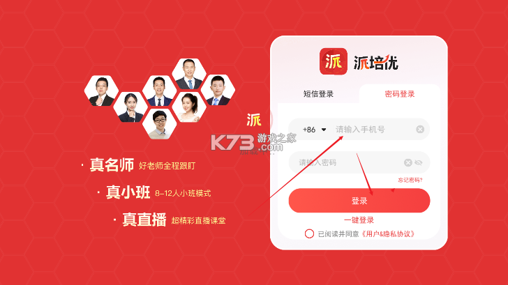 派培优 v2.0.1 安卓app下载 截图