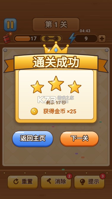 一环套一环 v1.0.0 游戏下载 截图