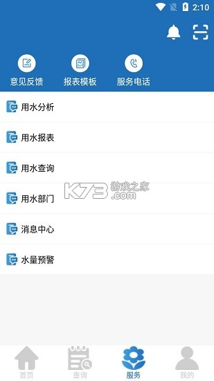 节水通 v5.5.3 官方app下载安装