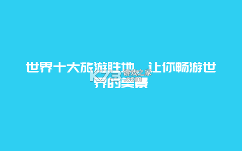 节水通 v5.5.3 官方app下载安装 截图