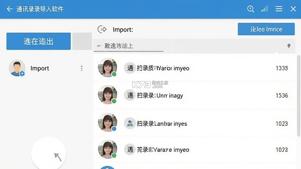 通讯录导入导出 v1.4.8 安卓app下载 截图