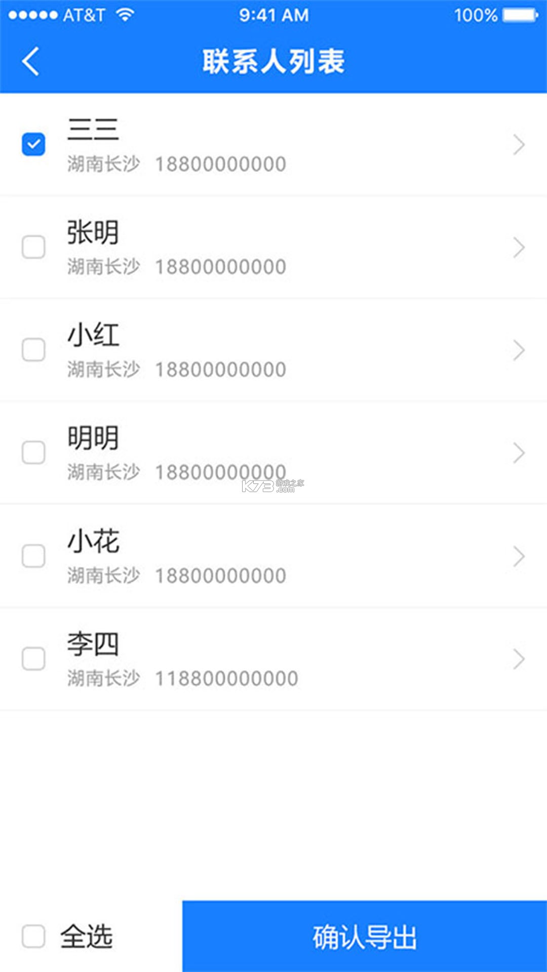 通讯录导入导出 v1.4.8 安卓app下载 截图