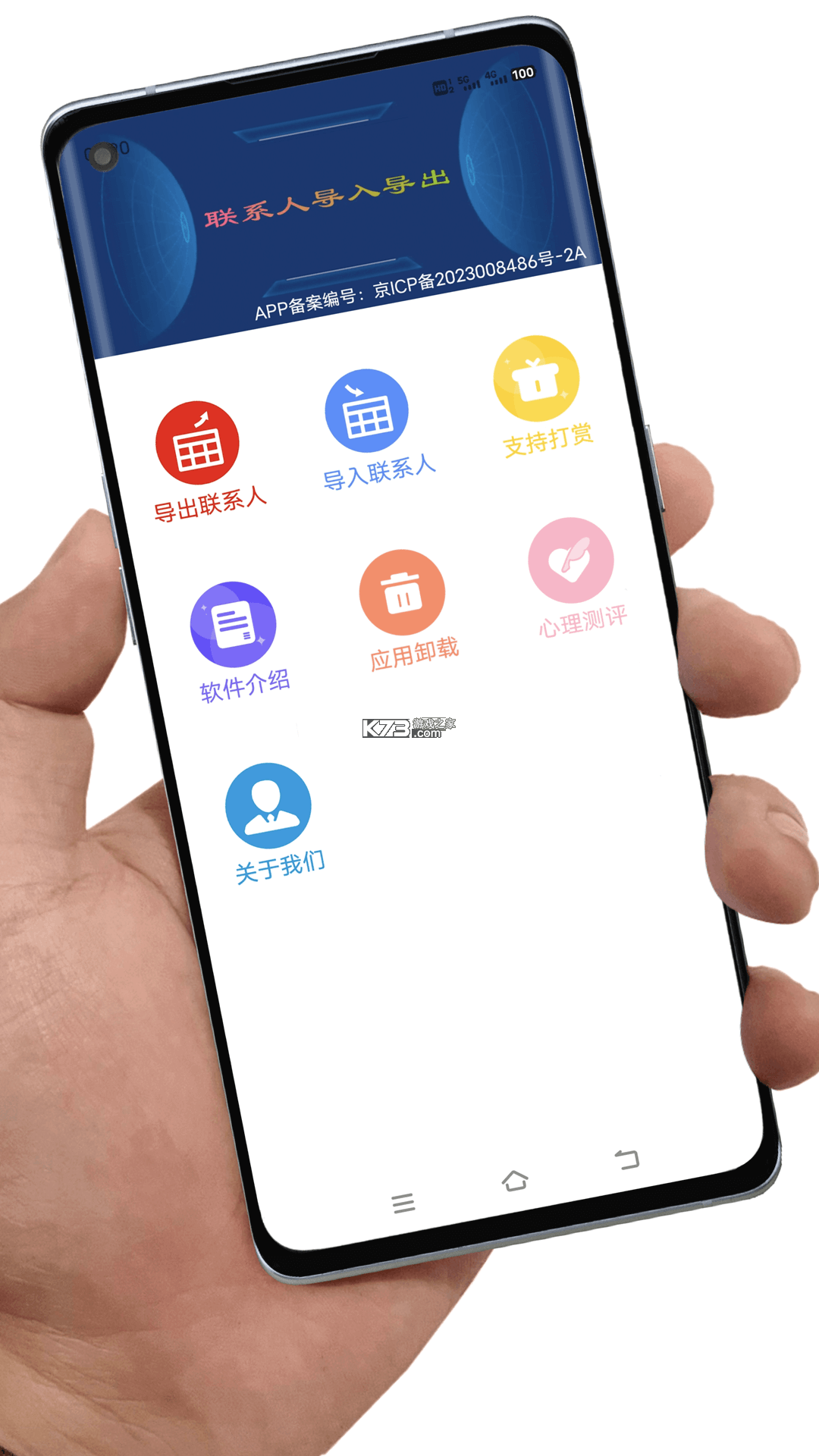 通讯录导入导出 v1.4.8 安卓app下载 截图