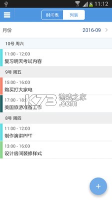 智能日程表 v1.5.6 app下载 截图