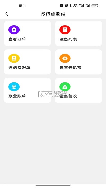 微钓商户端 v1.6.0 安卓app下载 截图