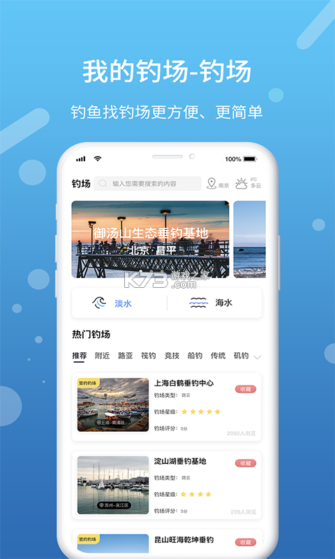微钓商户端 v1.6.0 安卓app下载 截图