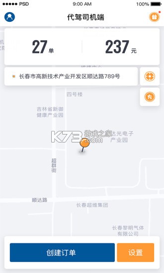 代驾助手Pro v3.4.3 安卓app下载 截图