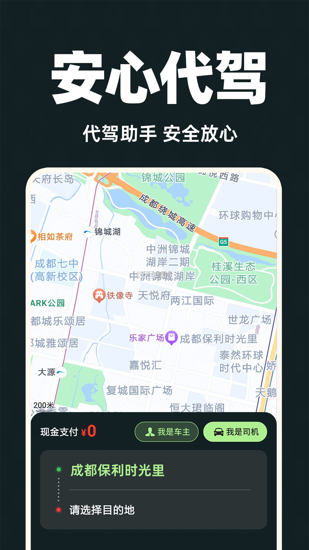 代驾助手Pro v3.4.3 安卓app下载 截图
