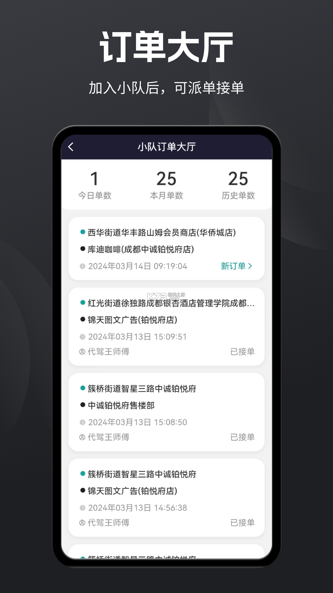 代驾助手Pro v3.4.3 安卓app下载 截图