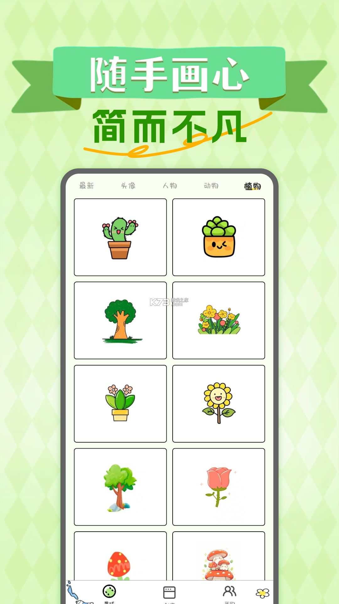 轻松学简笔画 v2.09 安卓app下载 截图