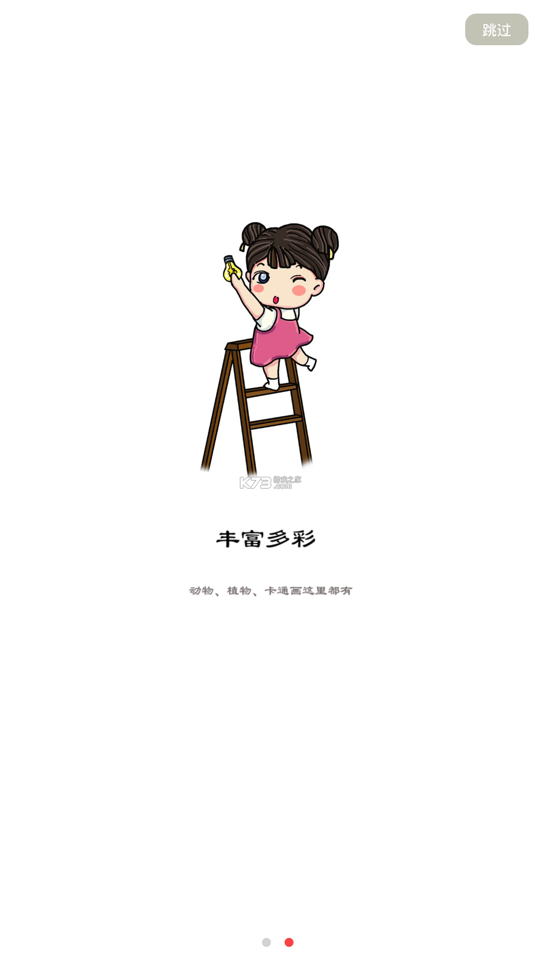 轻松学简笔画 v2.09 安卓app下载 截图