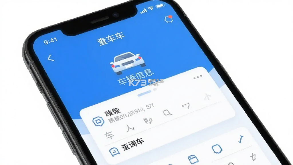 查车车 v1.3.1 安卓app下载 截图