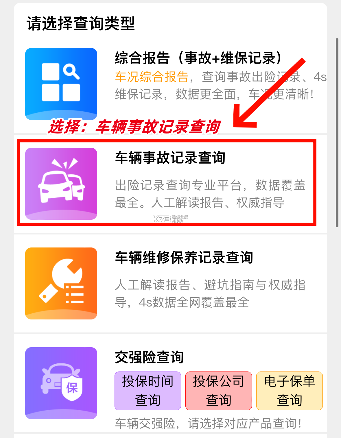 查车车 v1.3.1 安卓app下载 截图