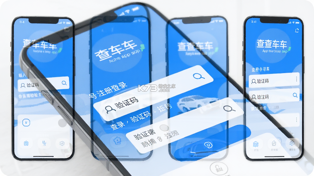 查车车 v1.3.1 安卓app下载 截图