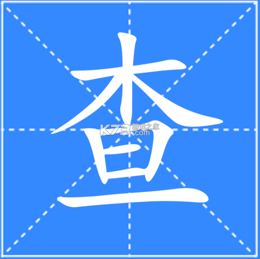 查车车 v1.3.1 安卓app下载 截图