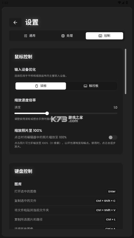 rapidraw v1.6.5 手机版下载 截图
