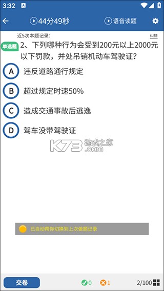驾考模拟3D v7.6.1 最新版破解版