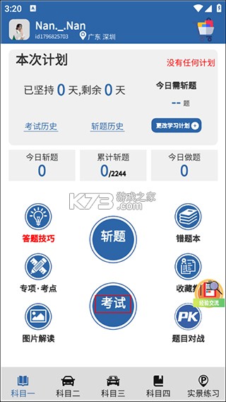 驾考模拟3D v7.6.1 最新版破解版