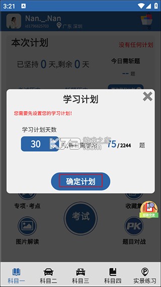 驾考模拟3D v7.6.1 最新版破解版