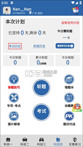 驾考模拟3D v7.6.1 最新版破解版