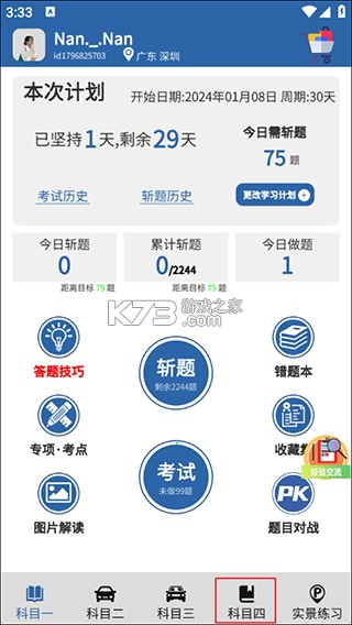 驾考模拟3D v7.6.1 最新版破解版