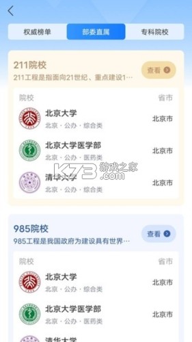 高考志愿通 v4.2.6 安卓app下载