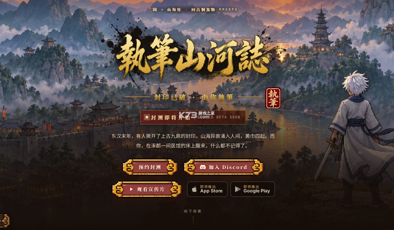 执笔山河志 v1.0.0 游戏下载 截图